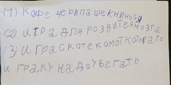 Идеи игр, написанные рукой Бахрии